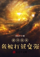 都沖我來，我被打就變強在線閱讀