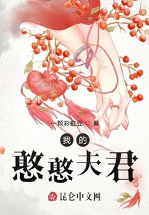 我的憨憨夫君