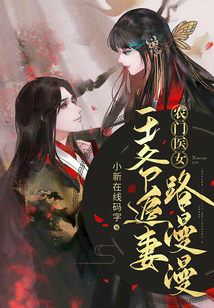 農門醫女：王爺追妻路漫漫