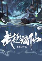 武極謫仙在線閱讀