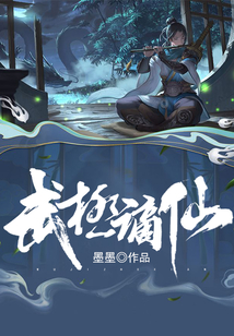武極謫仙