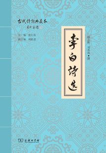 李白詩選