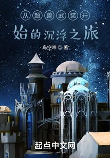 从超兽武装开始的沉浮之旅 封面