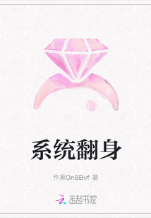 系統(tǒng)翻身