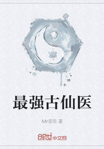 最強古仙醫(yī)