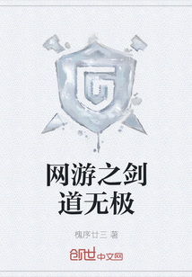 網游之劍道無極