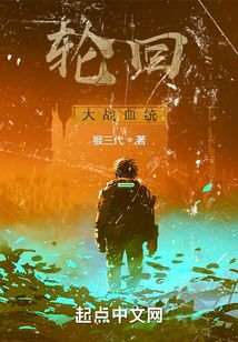 轮回大战血统