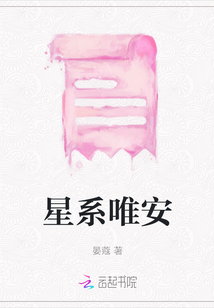 星系唯安