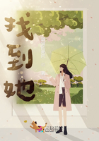 找到她在線閱讀