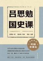 吕思勉国史课在线阅读