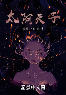 太陰天子