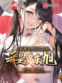 影视从四合院开始:我是贾东旭