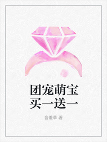團寵萌寶買一送一