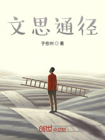 文思通徑