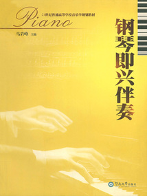 鋼琴即興伴奏