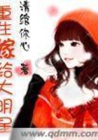 重生嫁给大明星