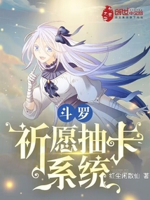 斗羅：祈愿抽卡系統
