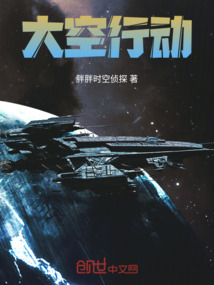 太空行動之拯救行動