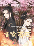 言喻巧巧在線閱讀