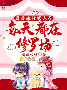 恶毒雌性野又茶,每天都在修罗场在线阅读