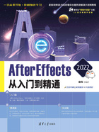 After Effects 2022从入门到精通在线阅读