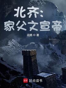 Northern Qi: My Father Prince of Wenxian cover