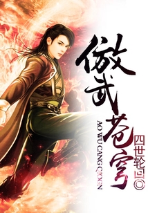 傲武蒼穹
