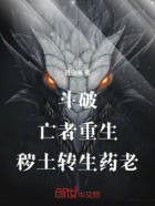 斗破:亡者重生,秽土转生药老!在线阅读