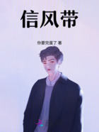 信风带在线阅读