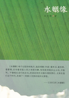 水姻缘在线阅读
