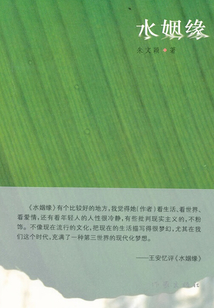 水姻緣