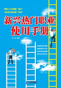 新興熱門職業使用手冊