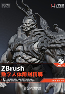 ZBrush數字人體雕刻精解