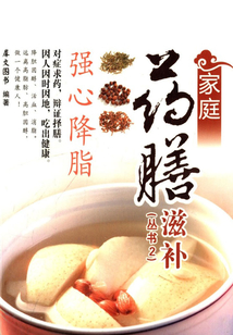 家庭药膳滋补：强心降脂