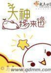 大神我來也