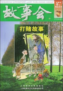 打賭故事