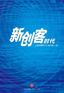 新創客時代