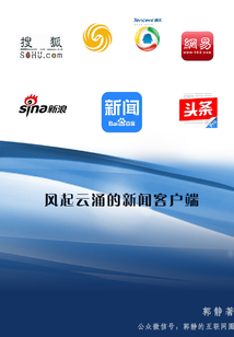 風起云涌的新聞客戶端