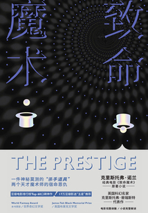 致命魔术(同名电影原著)