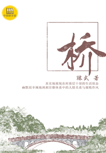 桥