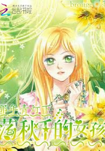 那年青灯下荡秋千的女孩