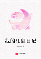 我的江湖日記在線閱讀