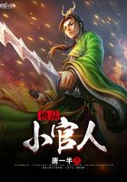 極品小官人在線閱讀