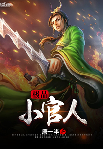 极品小官人