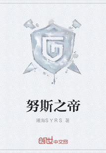 努斯之帝