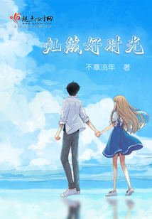 燦然好時光