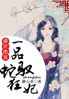 盛世絕寵，一品馭蛇狂妃在線閱讀