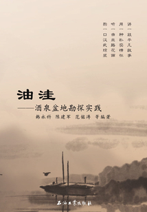 油洼:酒泉盆地勘探實(shí)踐