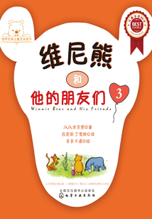 維尼熊和他的朋友們3