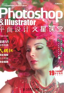 Photoshop & Illustrator平面設計火星課堂
